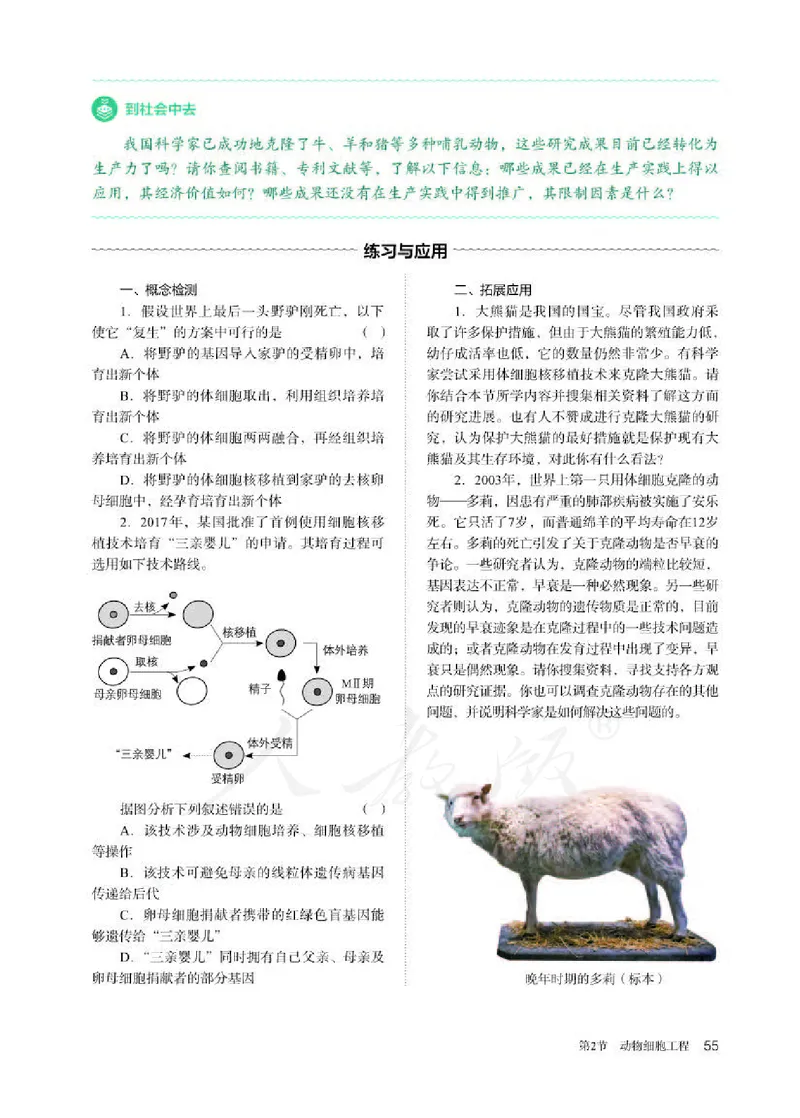 人教版生物选修3_电子课本_最新版高中全科高清电子课本_6高中生物课本_2019新人教版