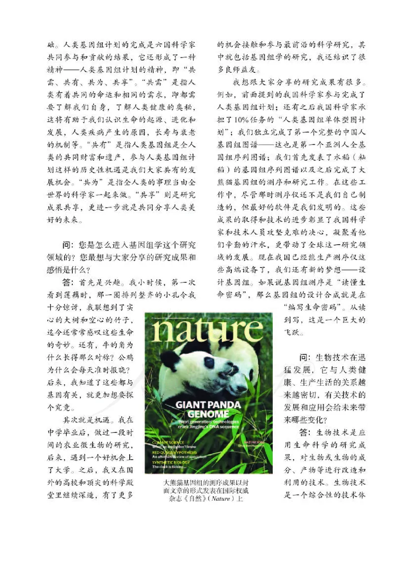 人教版生物选修3_电子课本_最新版高中全科高清电子课本_6高中生物课本_2019新人教版