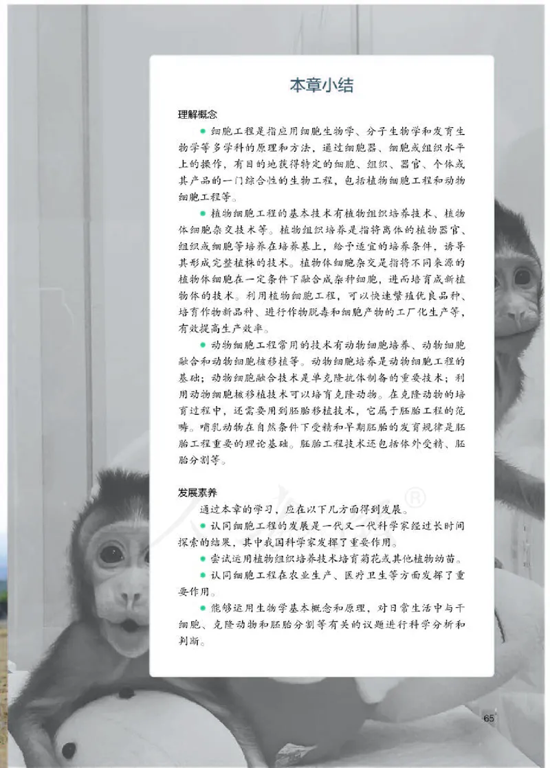 人教版生物选修3_电子课本_最新版高中全科高清电子课本_6高中生物课本_2019新人教版