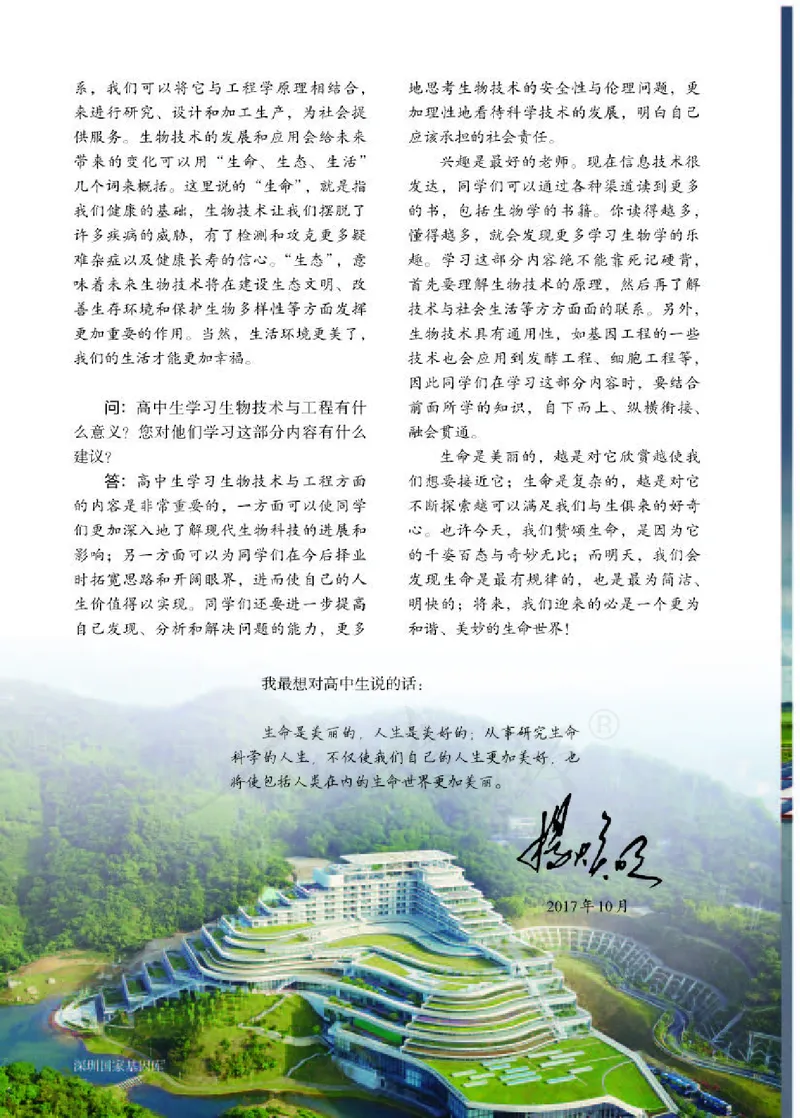 人教版生物选修3_电子课本_最新版高中全科高清电子课本_6高中生物课本_2019新人教版