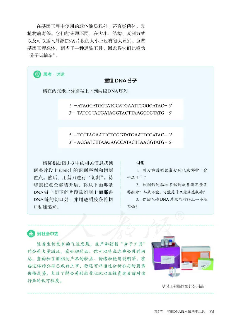 人教版生物选修3_电子课本_最新版高中全科高清电子课本_6高中生物课本_2019新人教版
