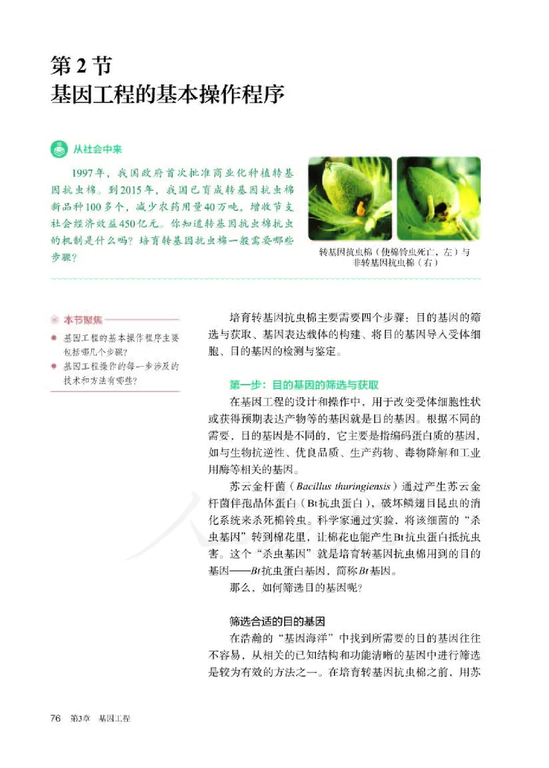 人教版生物选修3_电子课本_最新版高中全科高清电子课本_6高中生物课本_2019新人教版