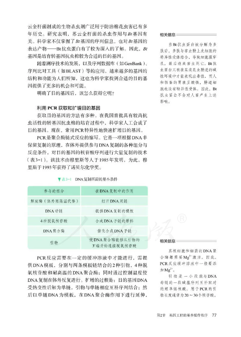 人教版生物选修3_电子课本_最新版高中全科高清电子课本_6高中生物课本_2019新人教版