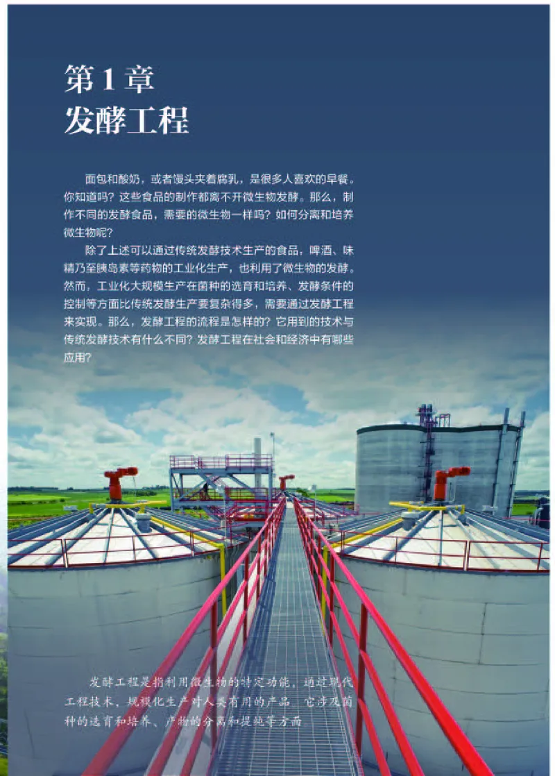 人教版生物选修3_电子课本_最新版高中全科高清电子课本_6高中生物课本_2019新人教版