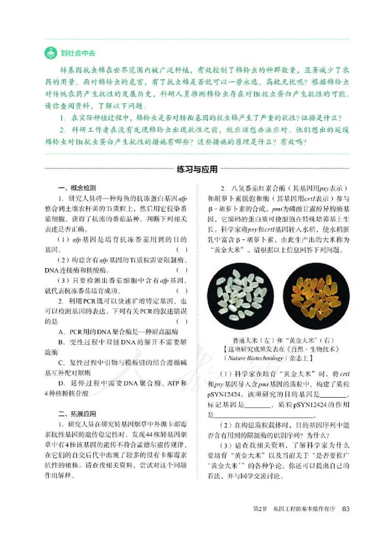 人教版生物选修3_电子课本_最新版高中全科高清电子课本_6高中生物课本_2019新人教版