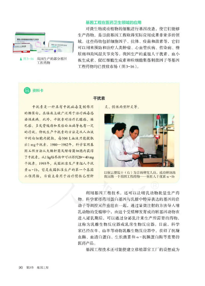 人教版生物选修3_电子课本_最新版高中全科高清电子课本_6高中生物课本_2019新人教版