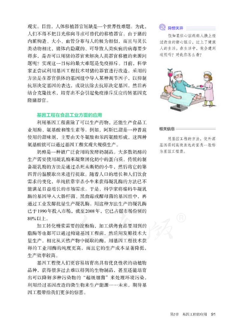 人教版生物选修3_电子课本_最新版高中全科高清电子课本_6高中生物课本_2019新人教版