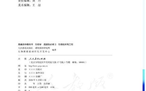 人教版生物选修3_电子课本_最新版高中全科高清电子课本_6高中生物课本_2019新人教版