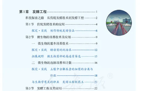 人教版生物选修3_电子课本_最新版高中全科高清电子课本_6高中生物课本_2019新人教版
