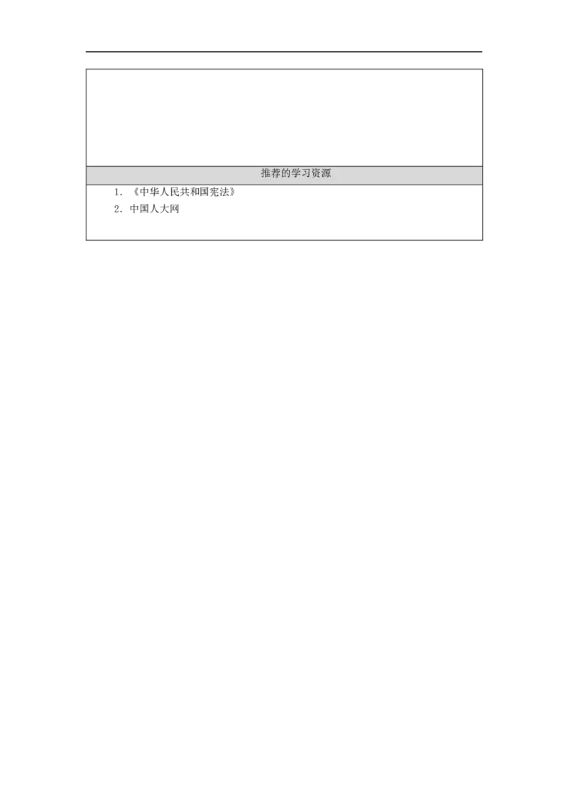 1109六年级道德与法治(统编版)国家机构有哪些(第二课时)-3学习任务单_A493小学道法_人教版小学道德与法治教学资源包_小学道法（智慧教育课件与教案）_6年级上册学习任务单