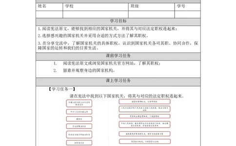 1109六年级道德与法治(统编版)国家机构有哪些(第二课时)-3学习任务单_A493小学道法_人教版小学道德与法治教学资源包_小学道法（智慧教育课件与教案）_6年级上册学习任务单