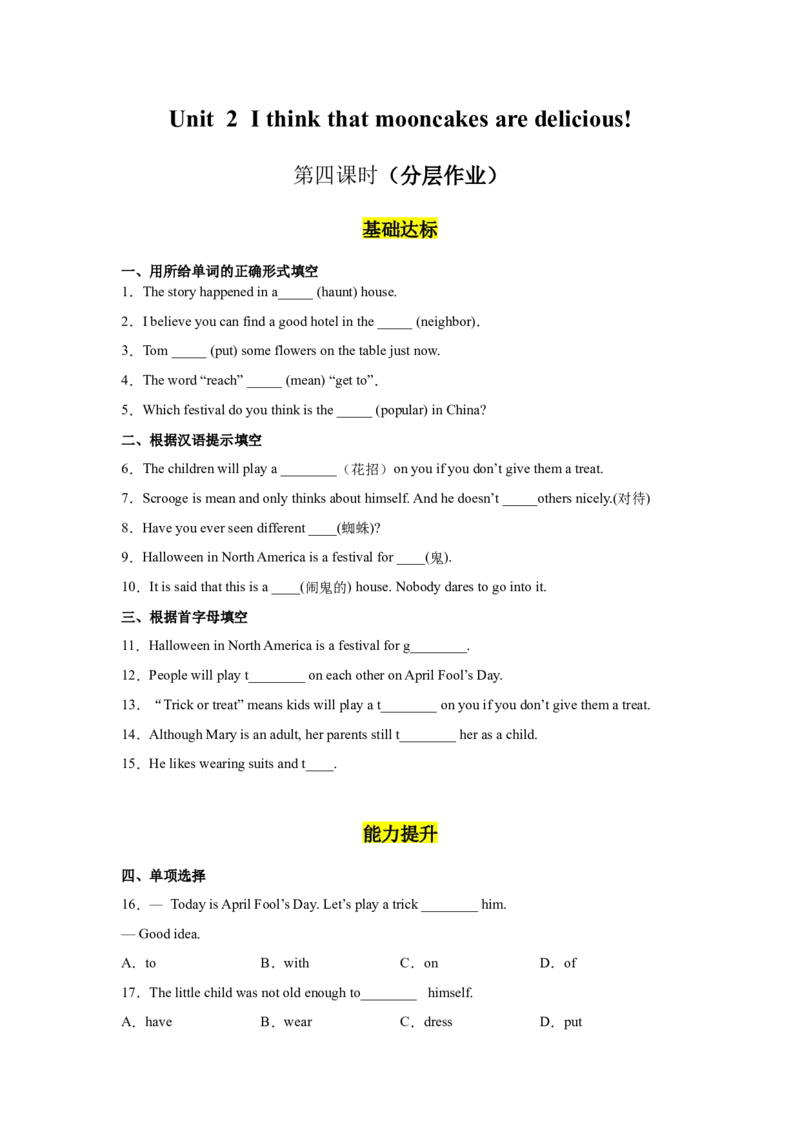Unit2第4课时SectionB（1a-1e）分层作业（试题版）_最新人教版英语九年级全册_新更新初中英语9全_02课件+教案+学案_（4）同步练习