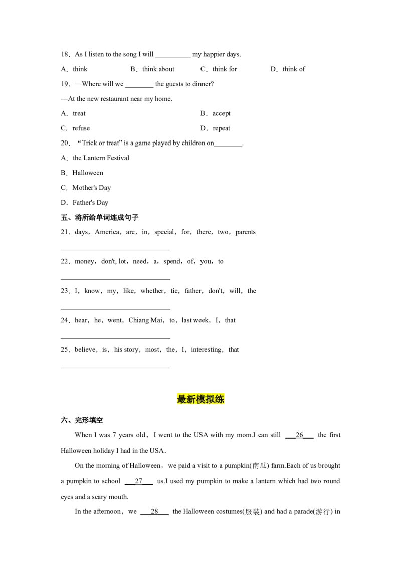 Unit2第4课时SectionB（1a-1e）分层作业（试题版）_最新人教版英语九年级全册_新更新初中英语9全_02课件+教案+学案_（4）同步练习