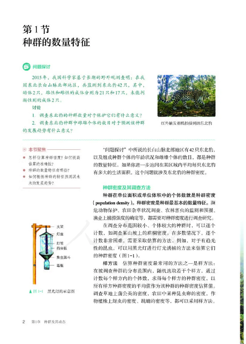 人教版生物选修2_电子课本_最新版高中全科高清电子课本_6高中生物课本_2019新人教版