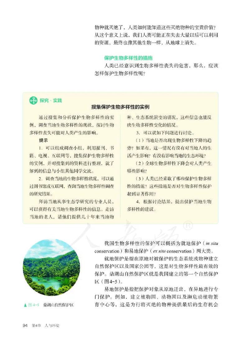 人教版生物选修2_电子课本_最新版高中全科高清电子课本_6高中生物课本_2019新人教版