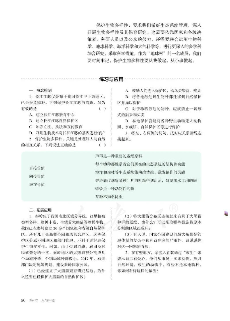 人教版生物选修2_电子课本_最新版高中全科高清电子课本_6高中生物课本_2019新人教版