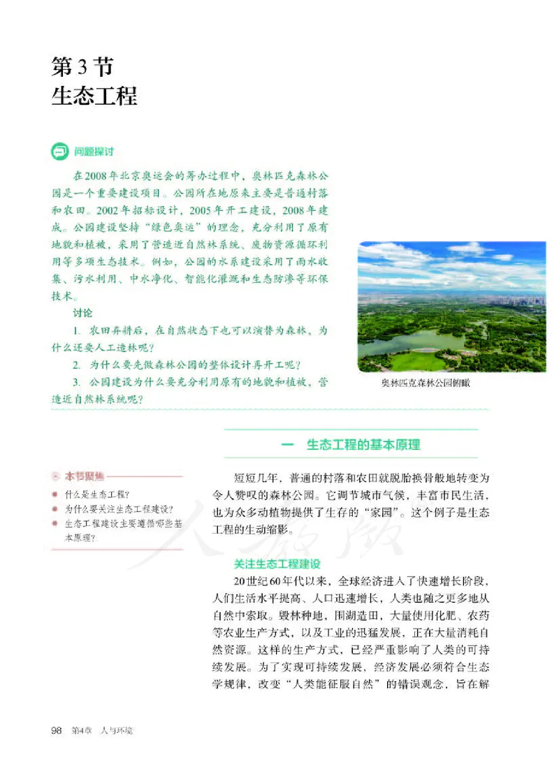 人教版生物选修2_电子课本_最新版高中全科高清电子课本_6高中生物课本_2019新人教版