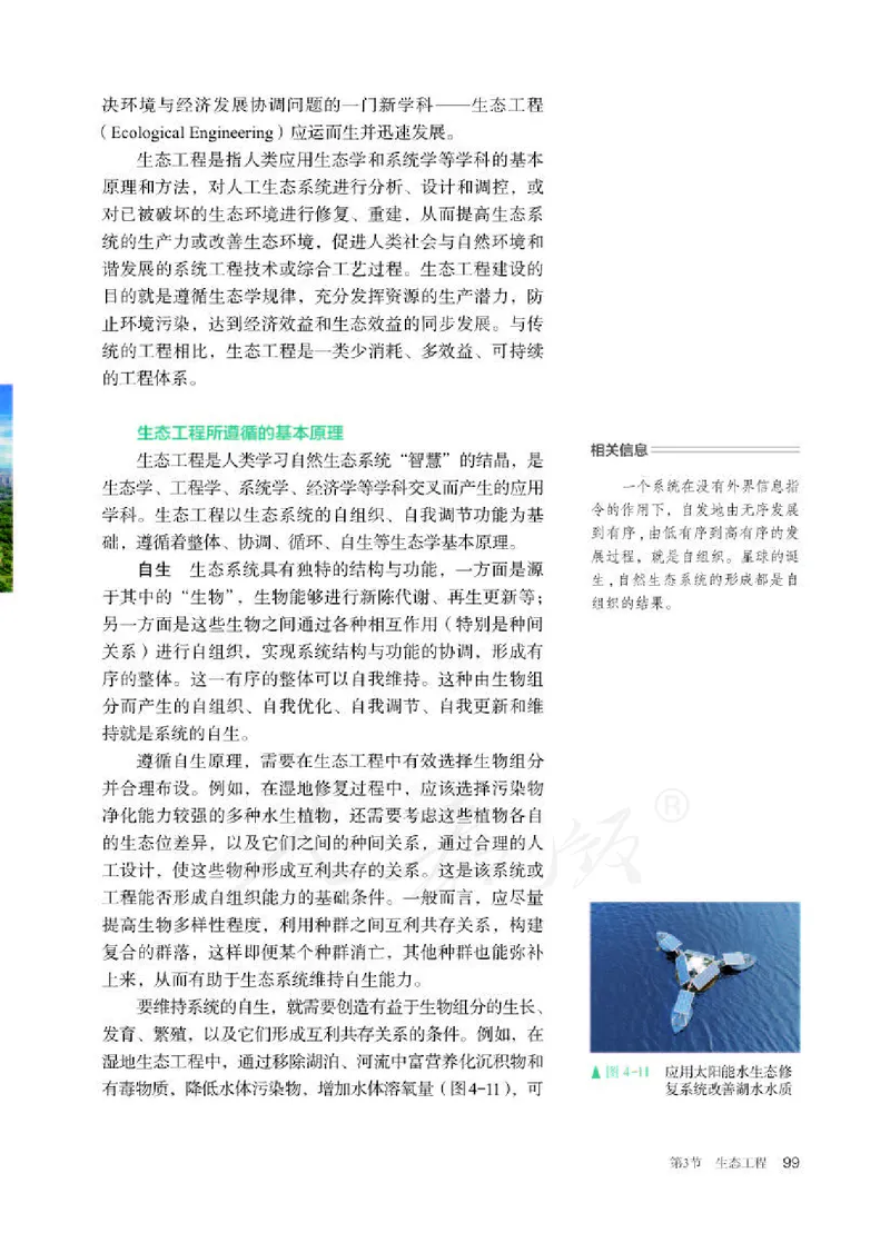 人教版生物选修2_电子课本_最新版高中全科高清电子课本_6高中生物课本_2019新人教版