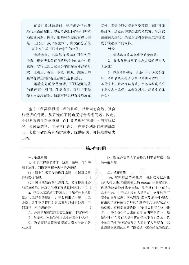 人教版生物选修2_电子课本_最新版高中全科高清电子课本_6高中生物课本_2019新人教版