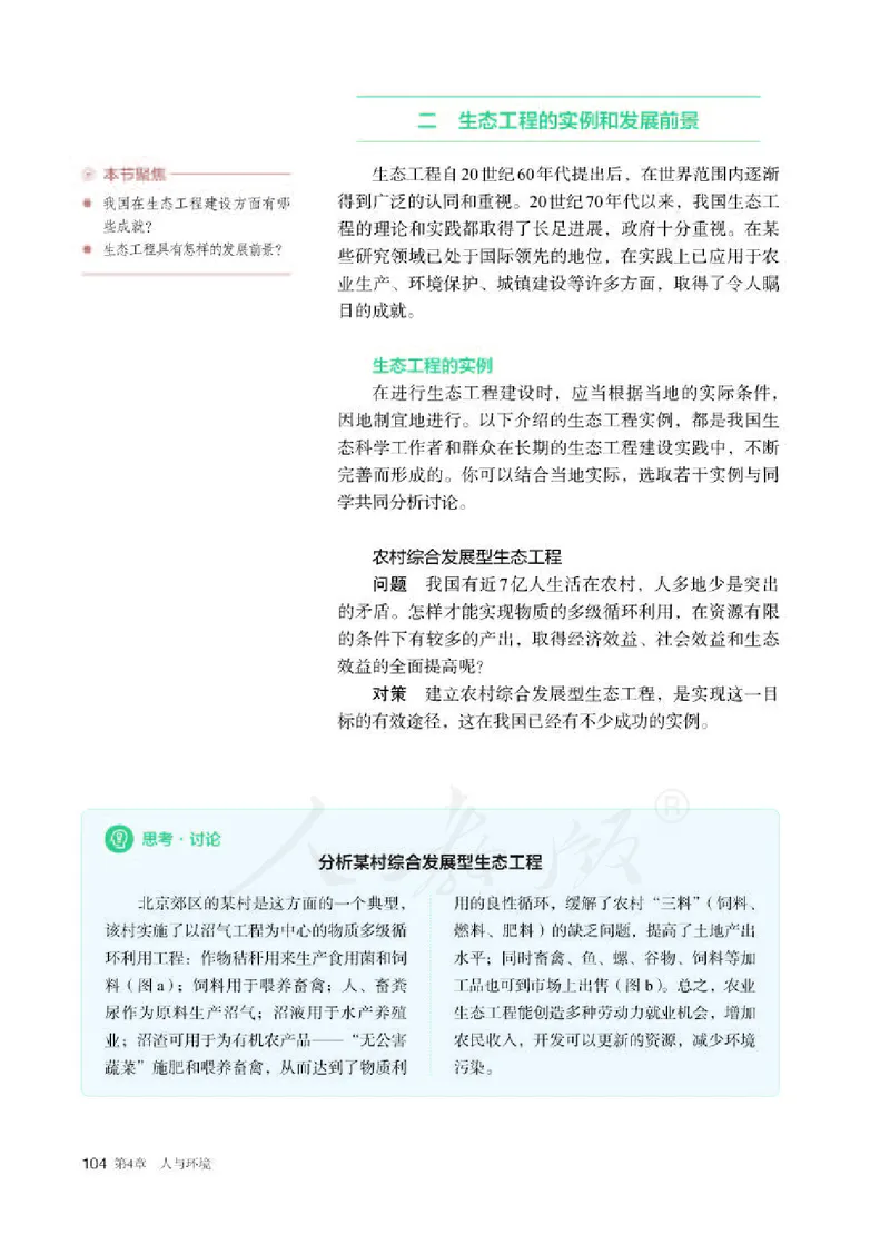 人教版生物选修2_电子课本_最新版高中全科高清电子课本_6高中生物课本_2019新人教版