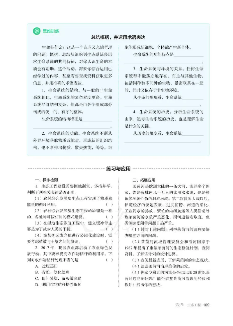 人教版生物选修2_电子课本_最新版高中全科高清电子课本_6高中生物课本_2019新人教版