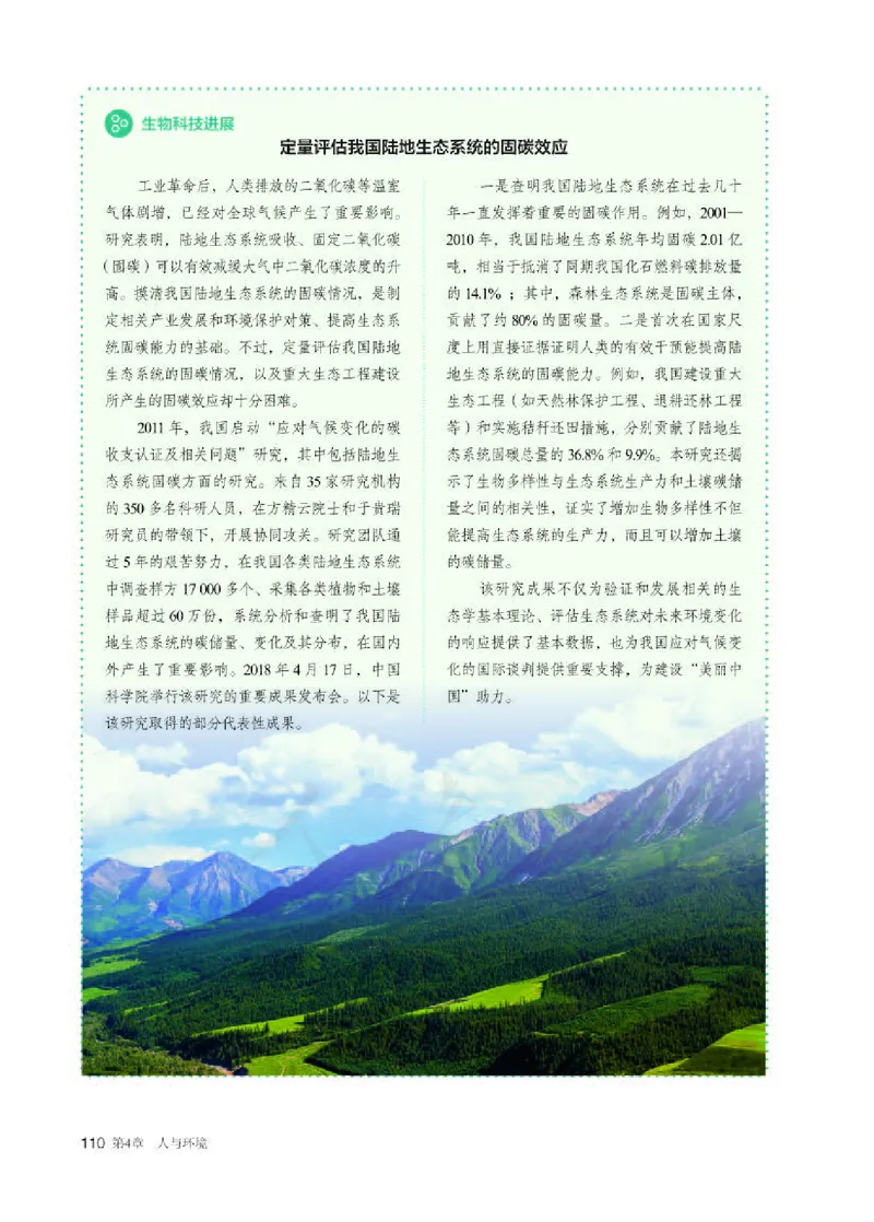 人教版生物选修2_电子课本_最新版高中全科高清电子课本_6高中生物课本_2019新人教版