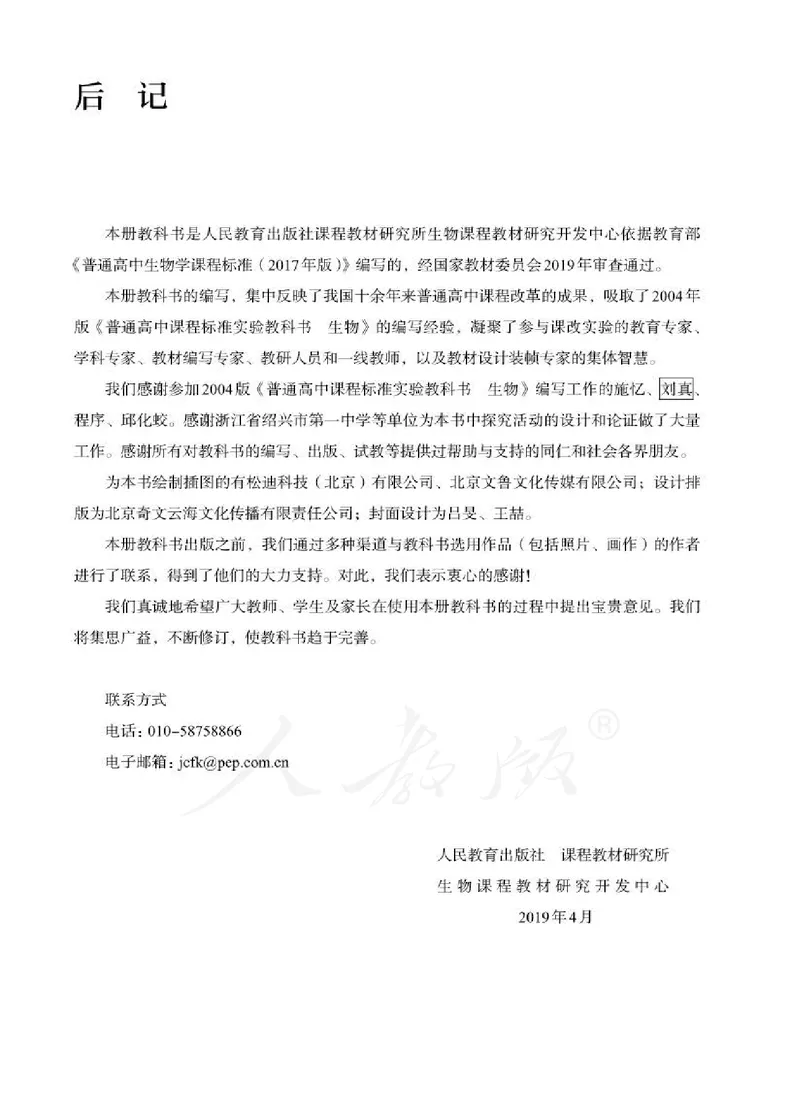 人教版生物选修2_电子课本_最新版高中全科高清电子课本_6高中生物课本_2019新人教版