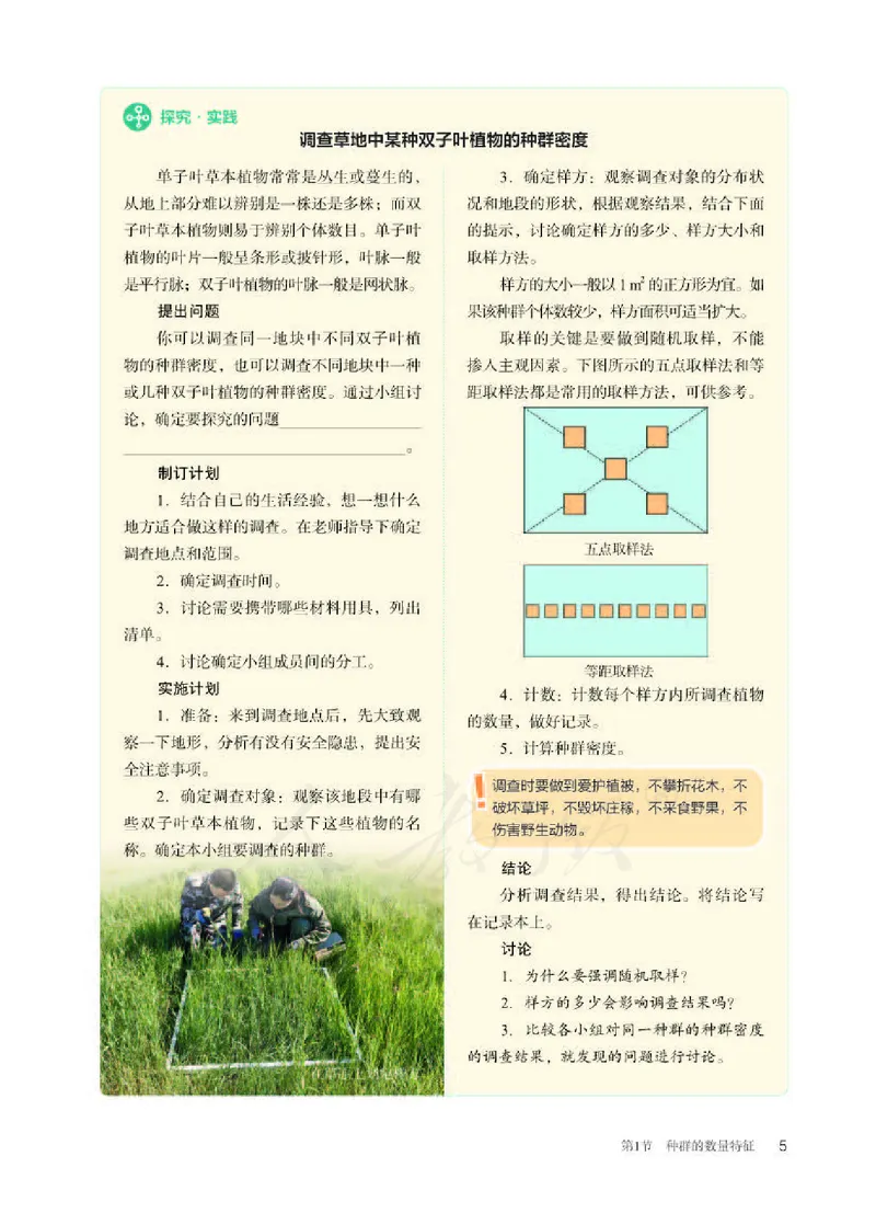 人教版生物选修2_电子课本_最新版高中全科高清电子课本_6高中生物课本_2019新人教版
