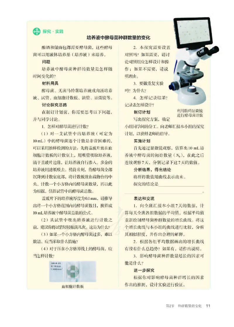 人教版生物选修2_电子课本_最新版高中全科高清电子课本_6高中生物课本_2019新人教版
