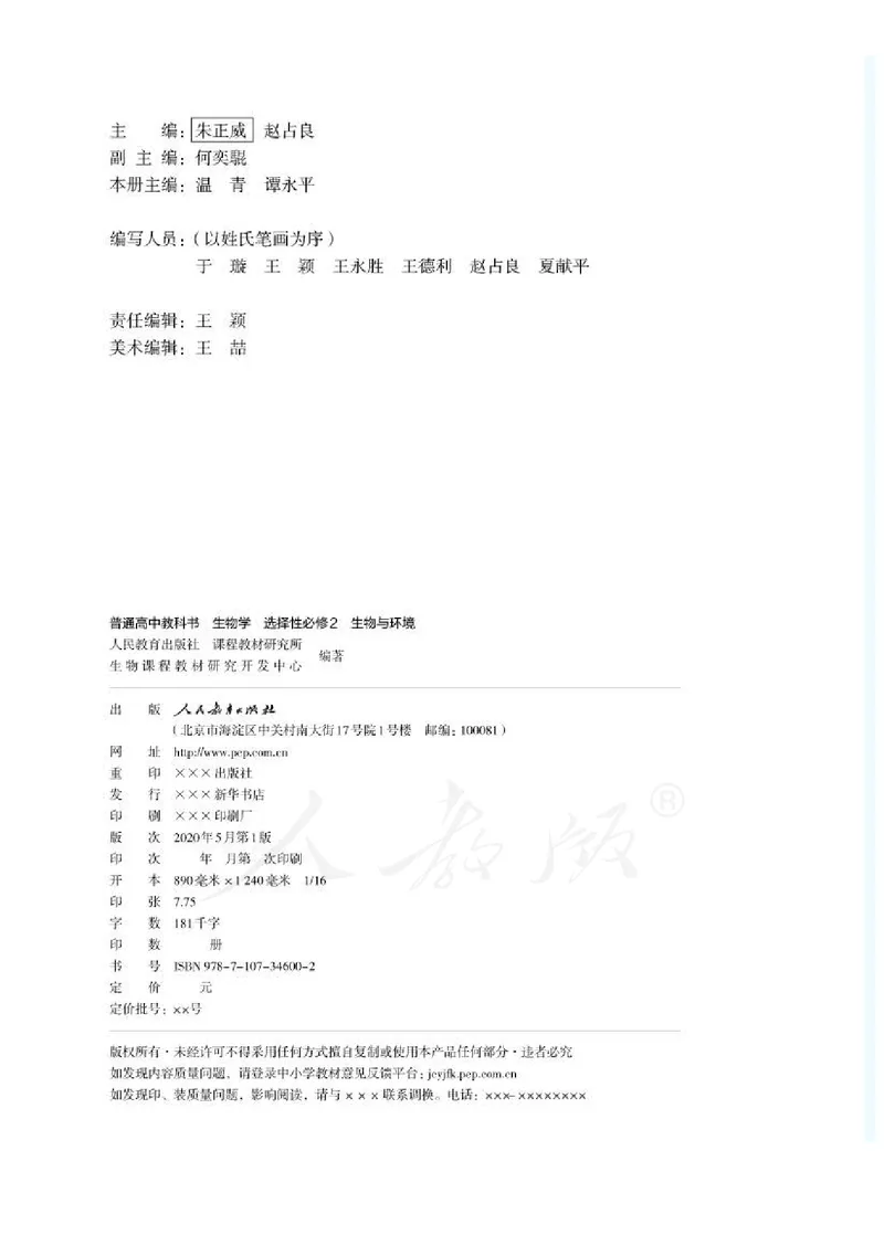 人教版生物选修2_电子课本_最新版高中全科高清电子课本_6高中生物课本_2019新人教版