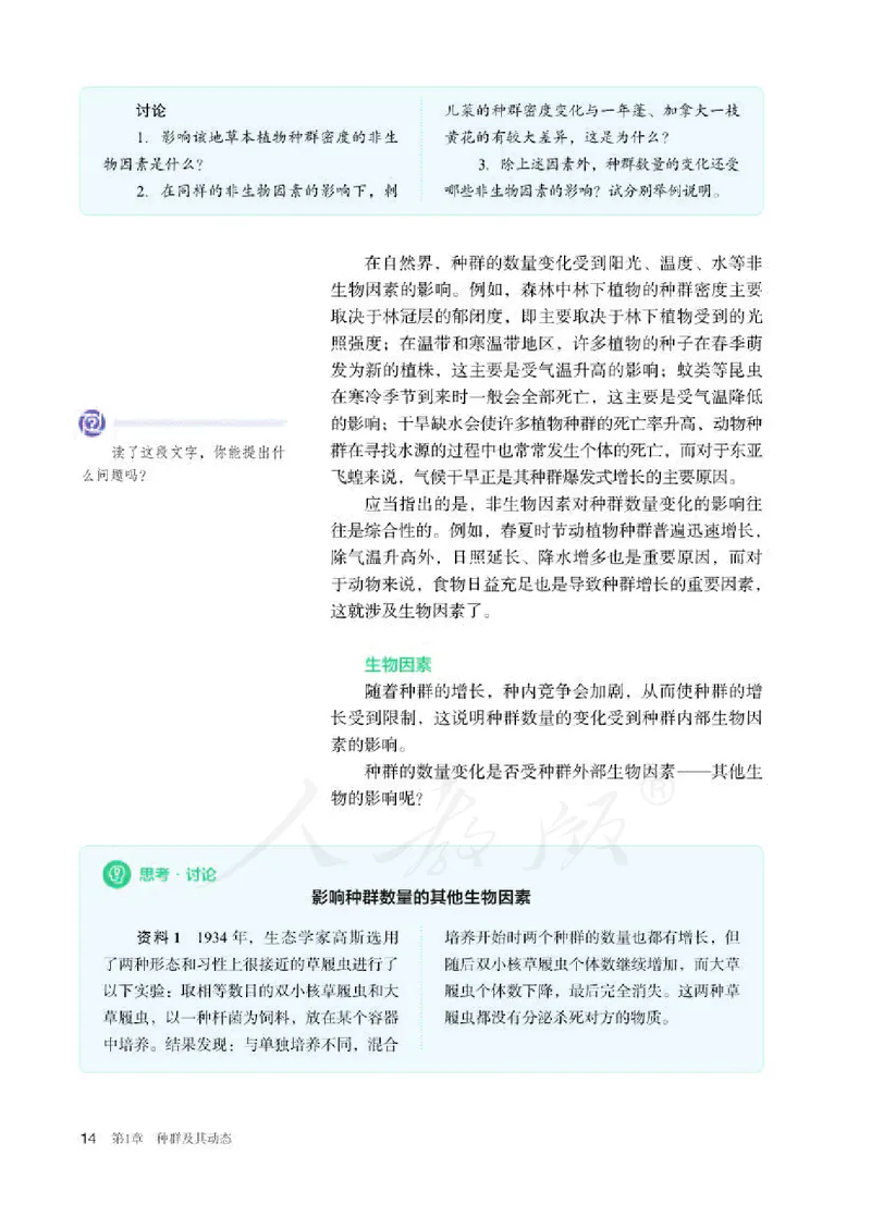 人教版生物选修2_电子课本_最新版高中全科高清电子课本_6高中生物课本_2019新人教版
