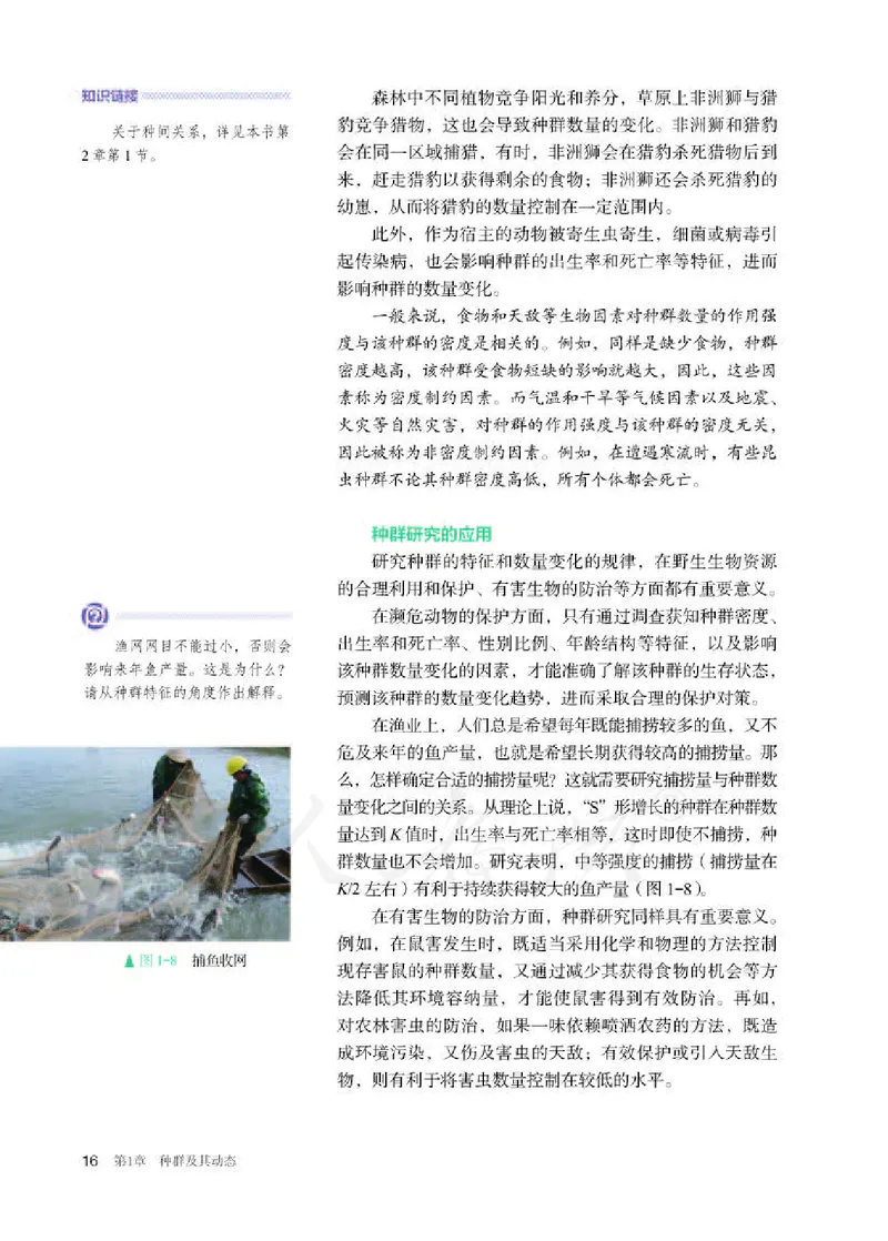 人教版生物选修2_电子课本_最新版高中全科高清电子课本_6高中生物课本_2019新人教版