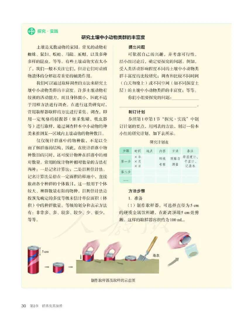 人教版生物选修2_电子课本_最新版高中全科高清电子课本_6高中生物课本_2019新人教版