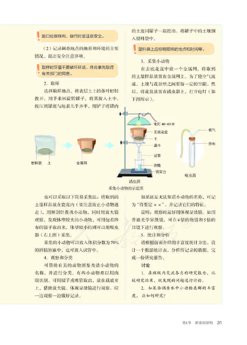 人教版生物选修2_电子课本_最新版高中全科高清电子课本_6高中生物课本_2019新人教版