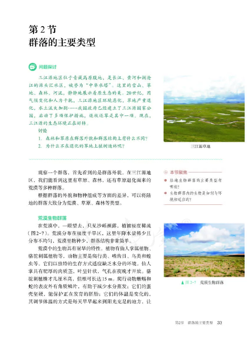 人教版生物选修2_电子课本_最新版高中全科高清电子课本_6高中生物课本_2019新人教版