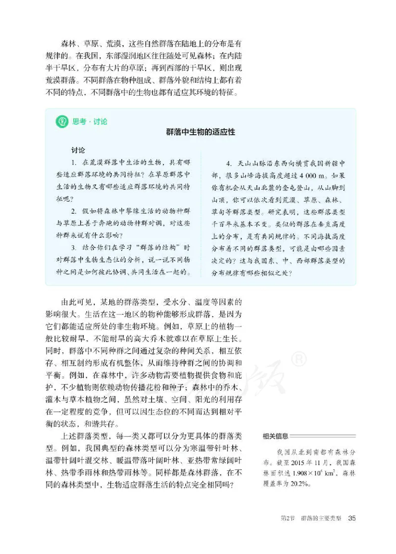 人教版生物选修2_电子课本_最新版高中全科高清电子课本_6高中生物课本_2019新人教版
