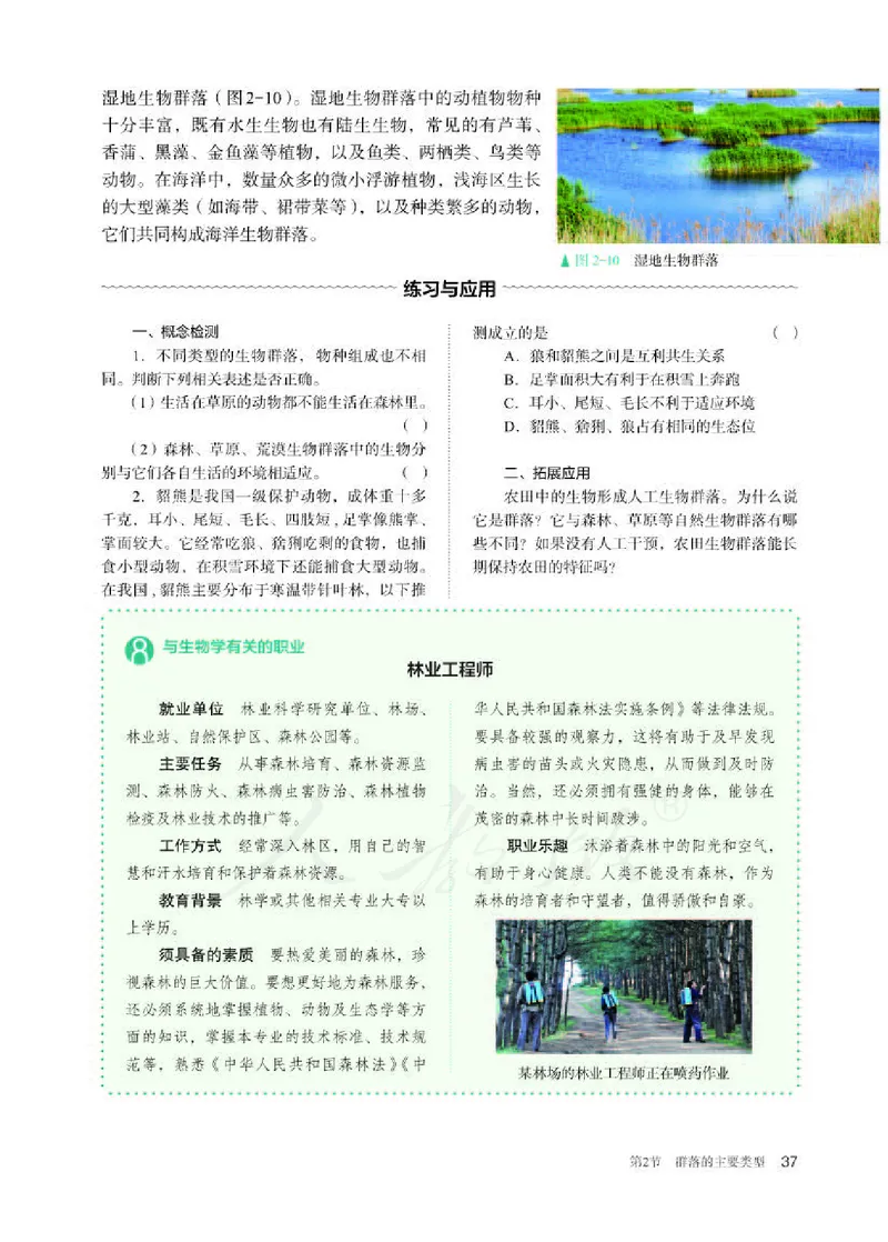 人教版生物选修2_电子课本_最新版高中全科高清电子课本_6高中生物课本_2019新人教版