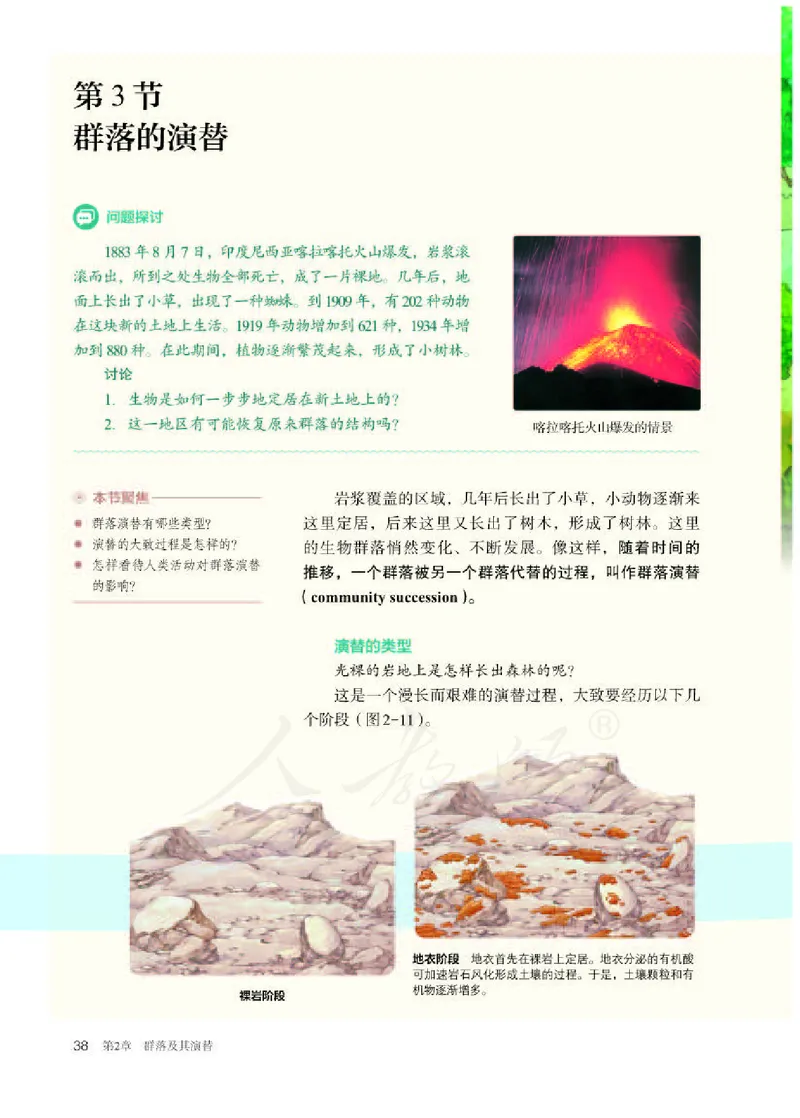 人教版生物选修2_电子课本_最新版高中全科高清电子课本_6高中生物课本_2019新人教版