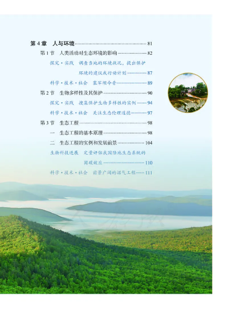 人教版生物选修2_电子课本_最新版高中全科高清电子课本_6高中生物课本_2019新人教版