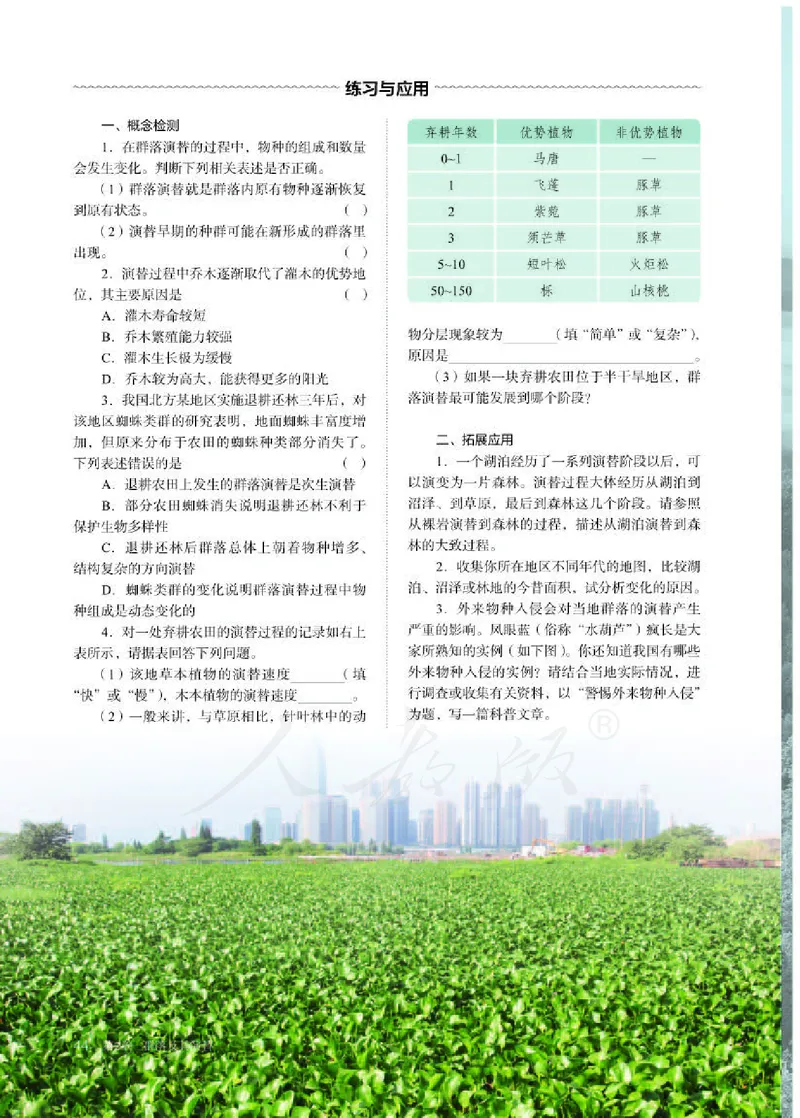 人教版生物选修2_电子课本_最新版高中全科高清电子课本_6高中生物课本_2019新人教版