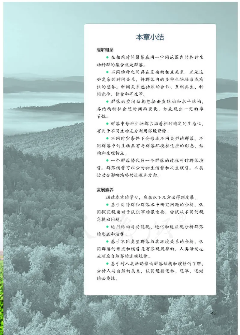 人教版生物选修2_电子课本_最新版高中全科高清电子课本_6高中生物课本_2019新人教版