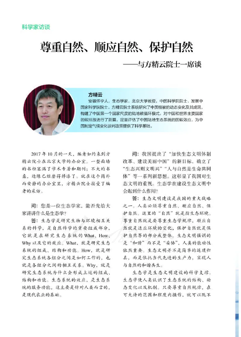 人教版生物选修2_电子课本_最新版高中全科高清电子课本_6高中生物课本_2019新人教版