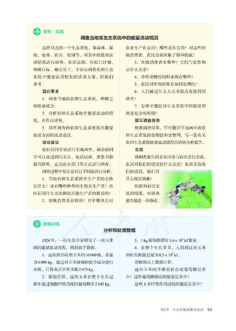 人教版生物选修2_电子课本_最新版高中全科高清电子课本_6高中生物课本_2019新人教版