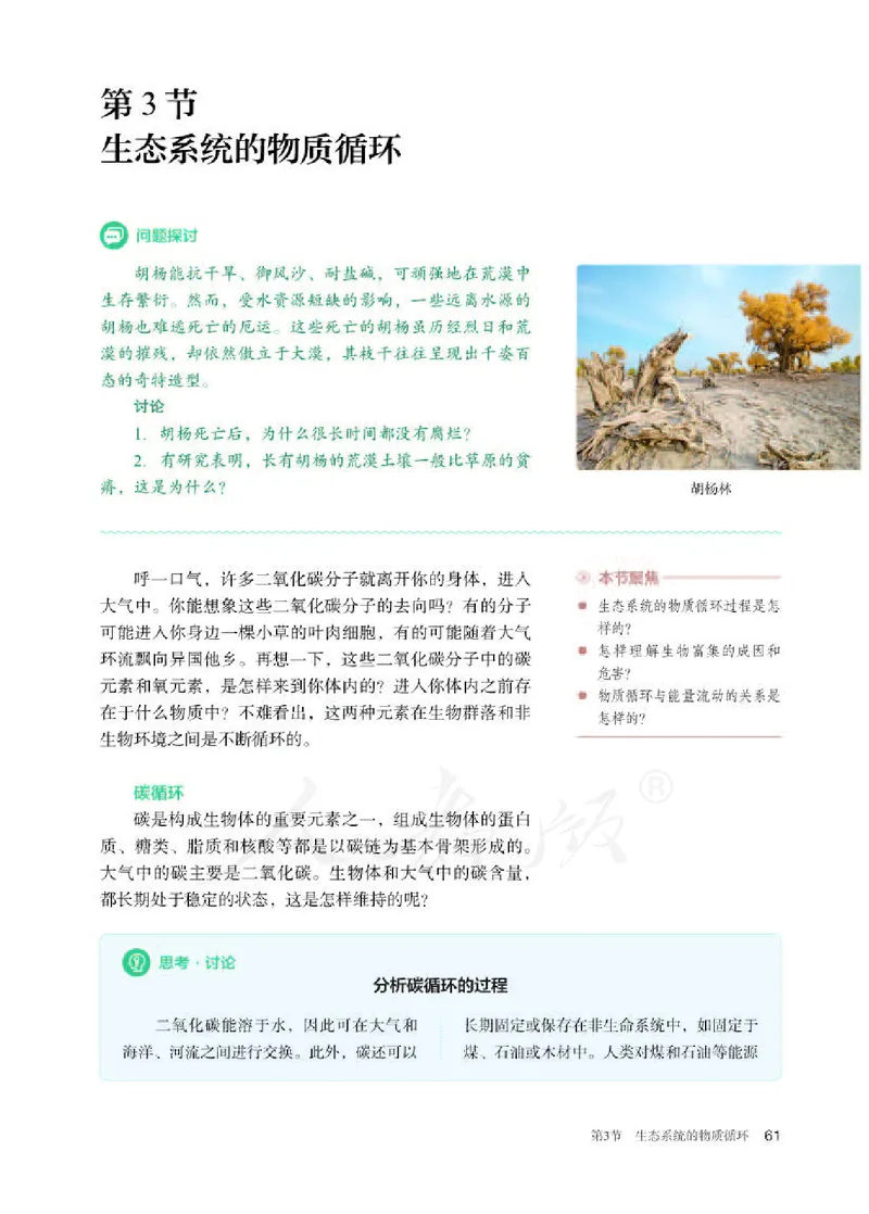 人教版生物选修2_电子课本_最新版高中全科高清电子课本_6高中生物课本_2019新人教版