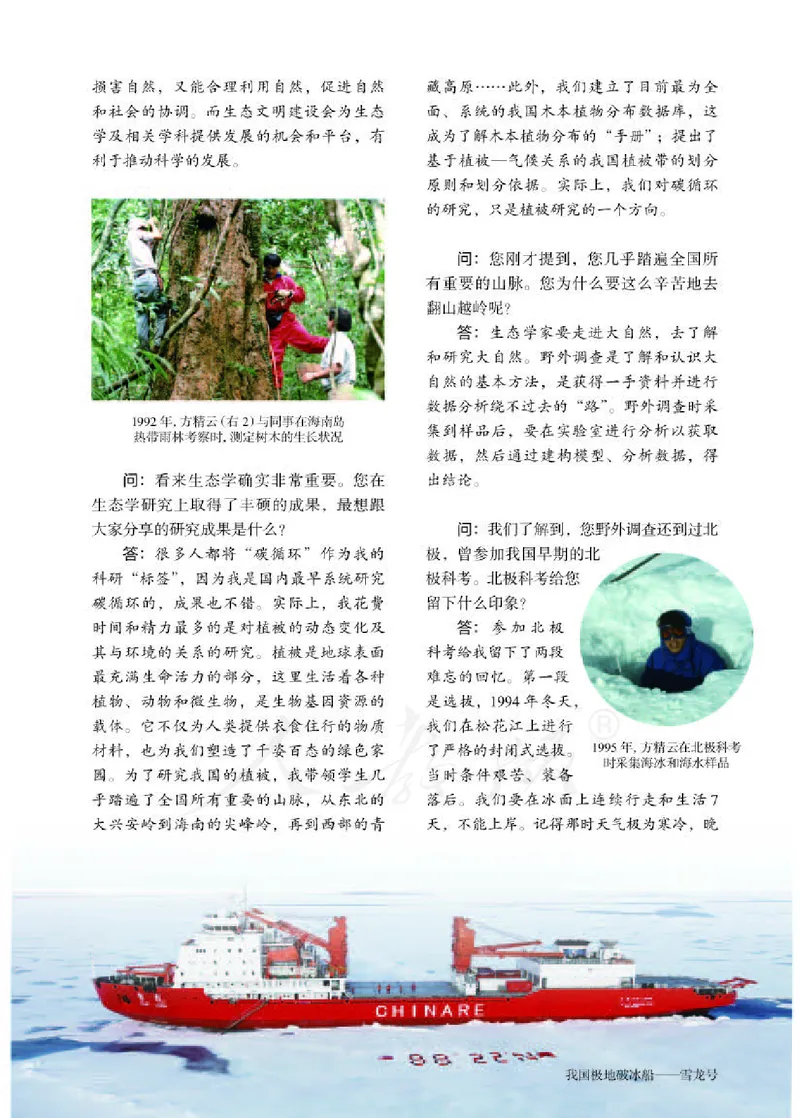 人教版生物选修2_电子课本_最新版高中全科高清电子课本_6高中生物课本_2019新人教版