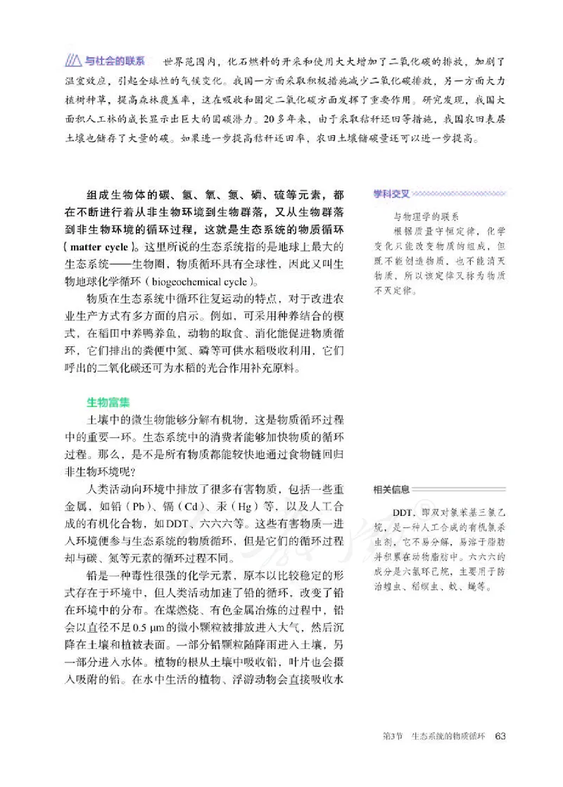 人教版生物选修2_电子课本_最新版高中全科高清电子课本_6高中生物课本_2019新人教版