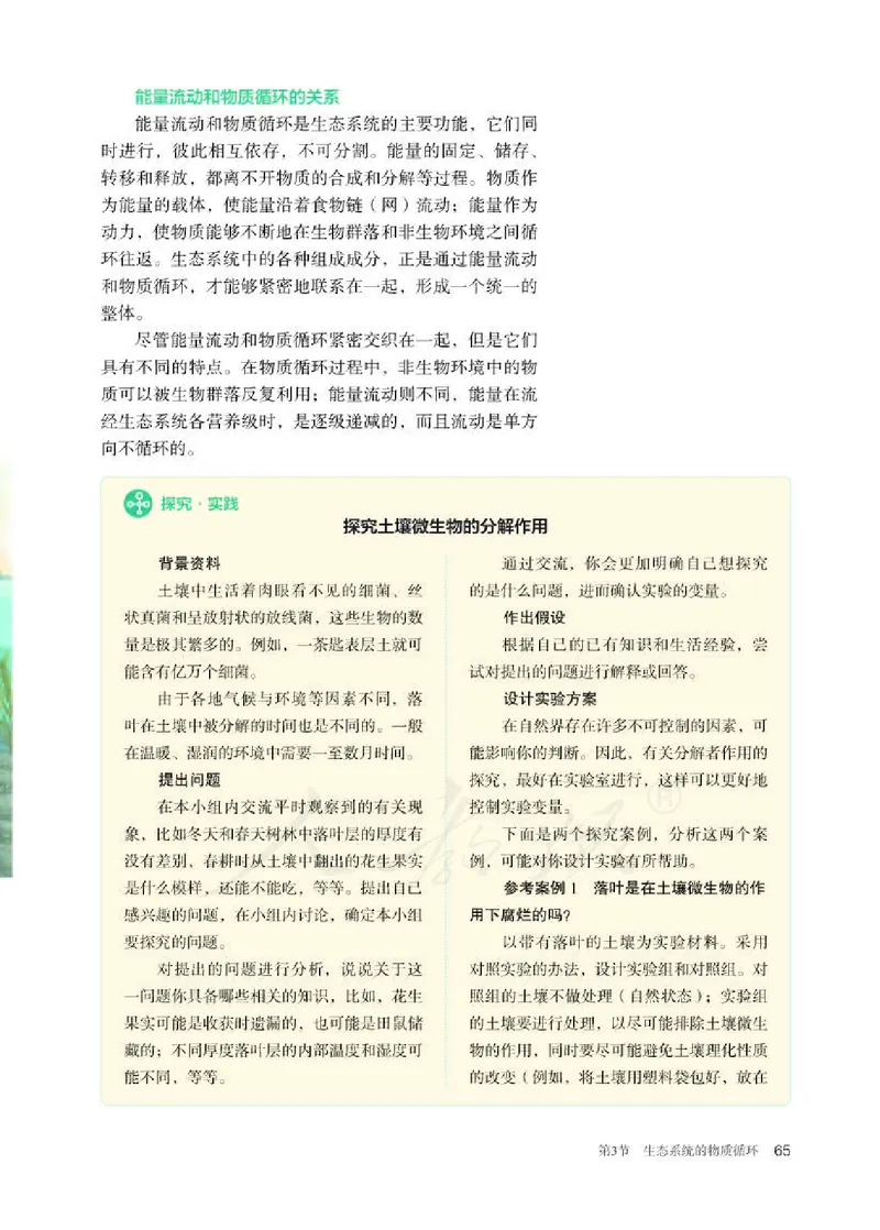 人教版生物选修2_电子课本_最新版高中全科高清电子课本_6高中生物课本_2019新人教版