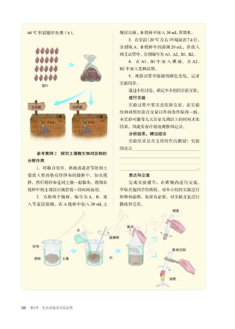人教版生物选修2_电子课本_最新版高中全科高清电子课本_6高中生物课本_2019新人教版