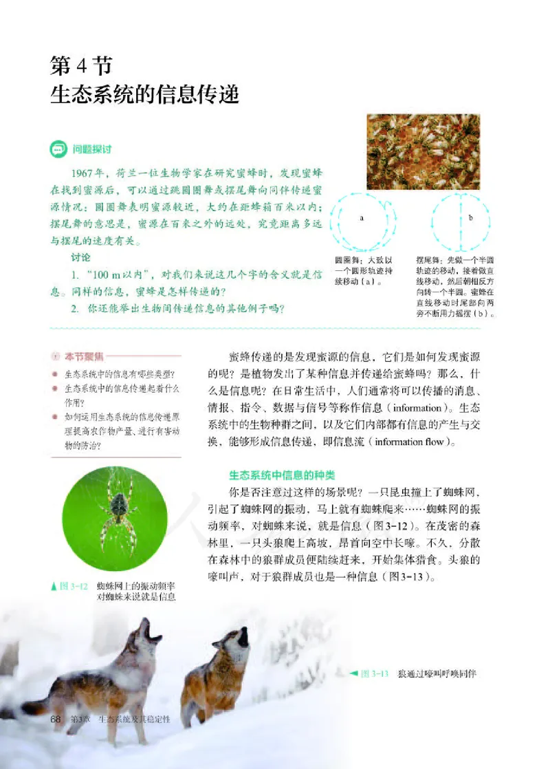 人教版生物选修2_电子课本_最新版高中全科高清电子课本_6高中生物课本_2019新人教版