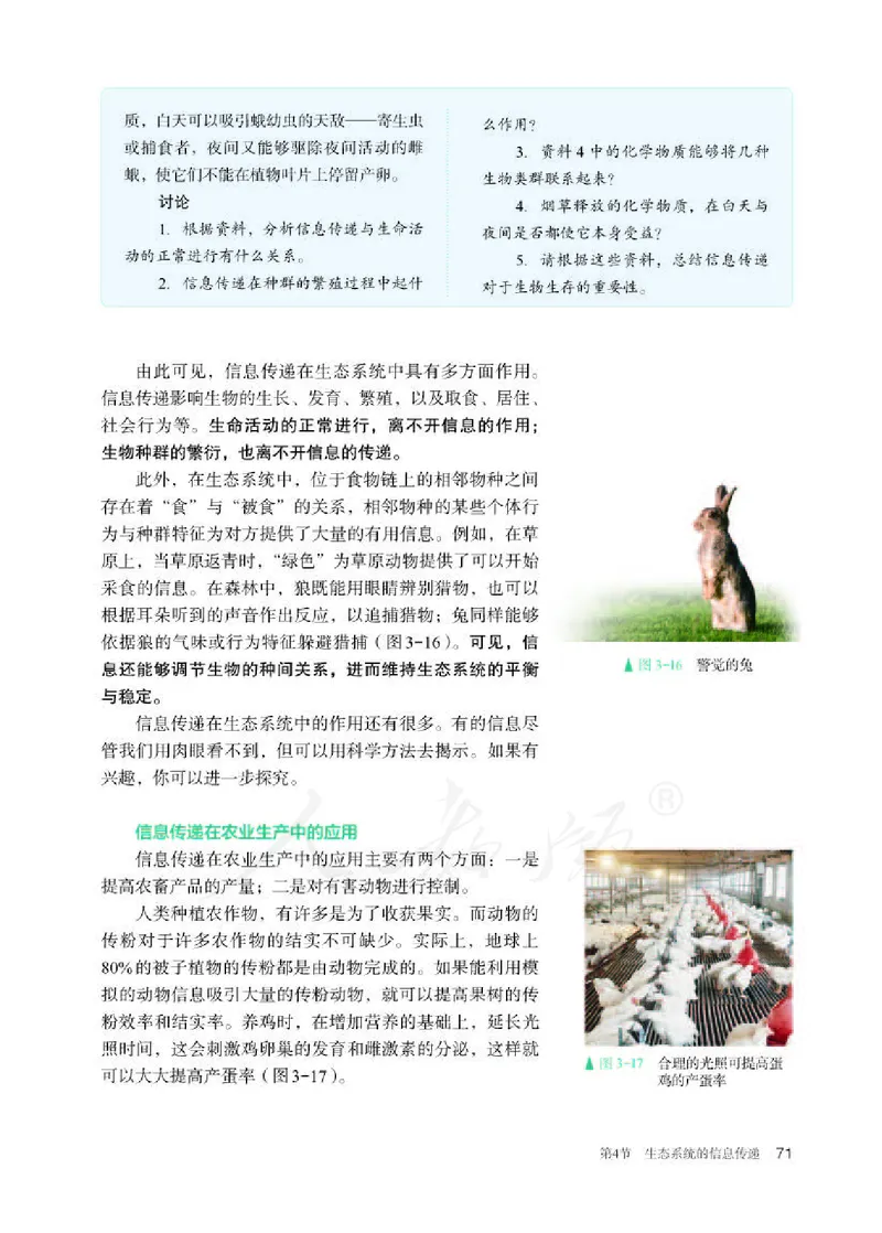 人教版生物选修2_电子课本_最新版高中全科高清电子课本_6高中生物课本_2019新人教版